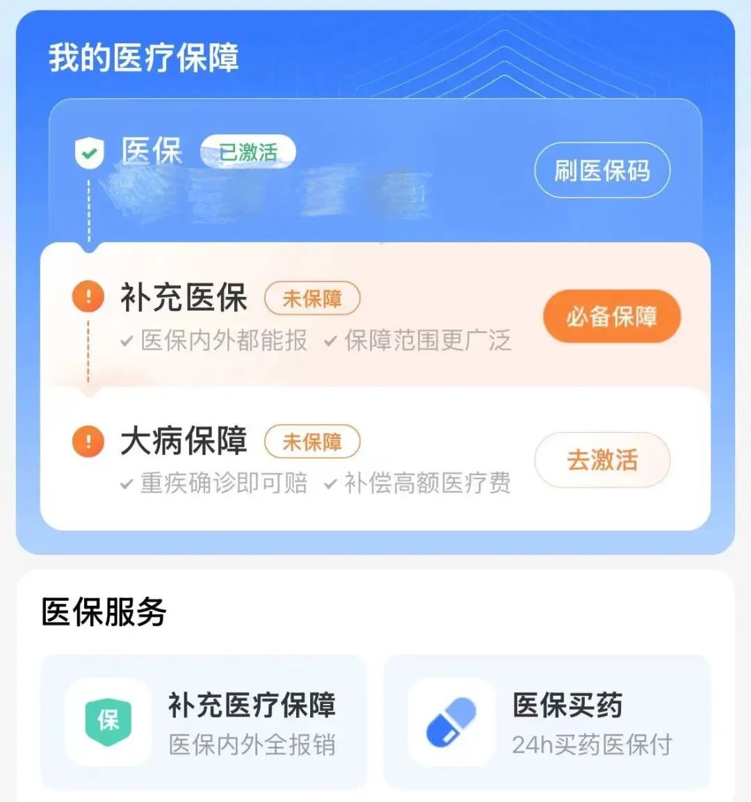 医疗保险怎么开通(城乡居民基本医疗保险怎么开通)