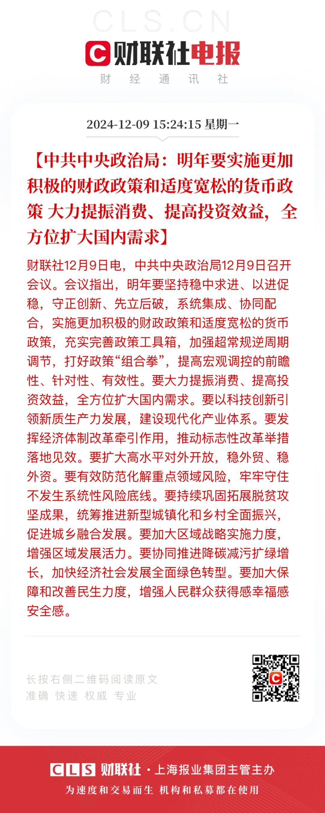 周末影响市场重要资讯回顾：中办、国办印发《提振消费专项行动方案》 湘财股份吸收合并大智慧