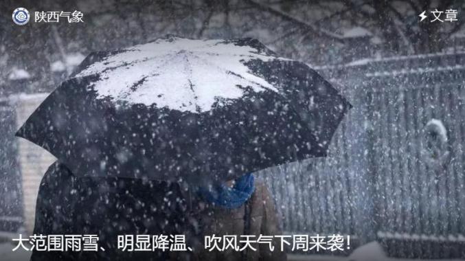 大范围雨雪已在路上!陕西发布重要天气预报→