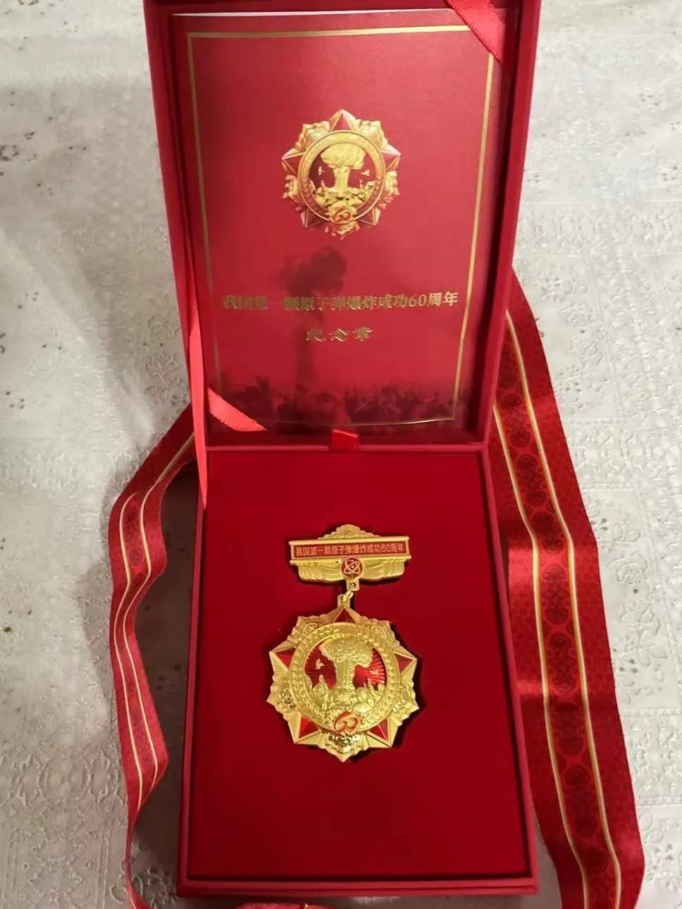 致公党科技委员会六名党员喜获"我国第一颗原子弹爆炸成功60周年"纪念