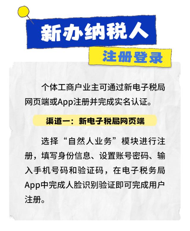 新注册公司个税怎么登录