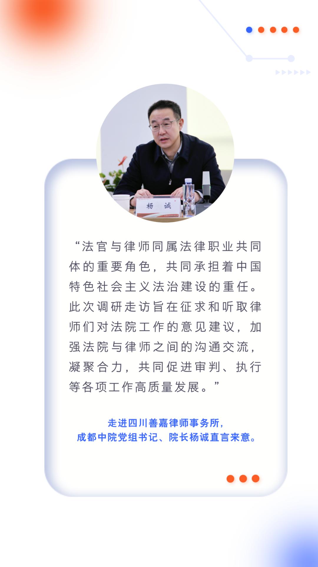 四川中民律师事务催款_成都中院律师走访活动_法院与律师良性互动