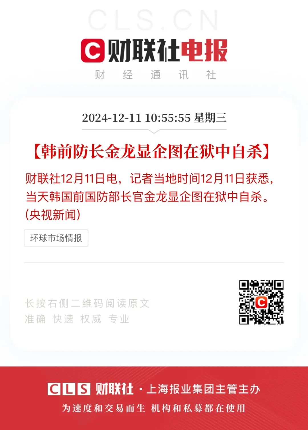 韩前防长金龙显企图在狱中自杀_澎湃号·媒体_澎湃新闻-The Paper