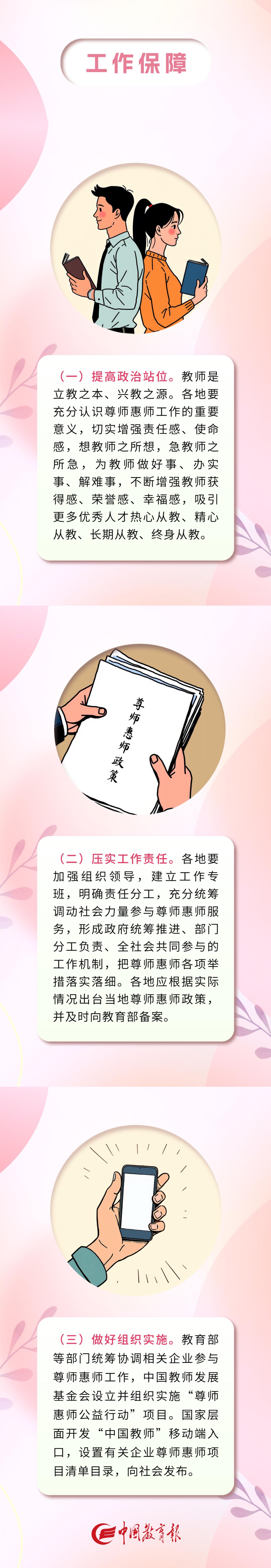 图解丨住房保障、免费体检、乘车优惠！教育部等七部门联合推出尊师惠师“大礼包” 