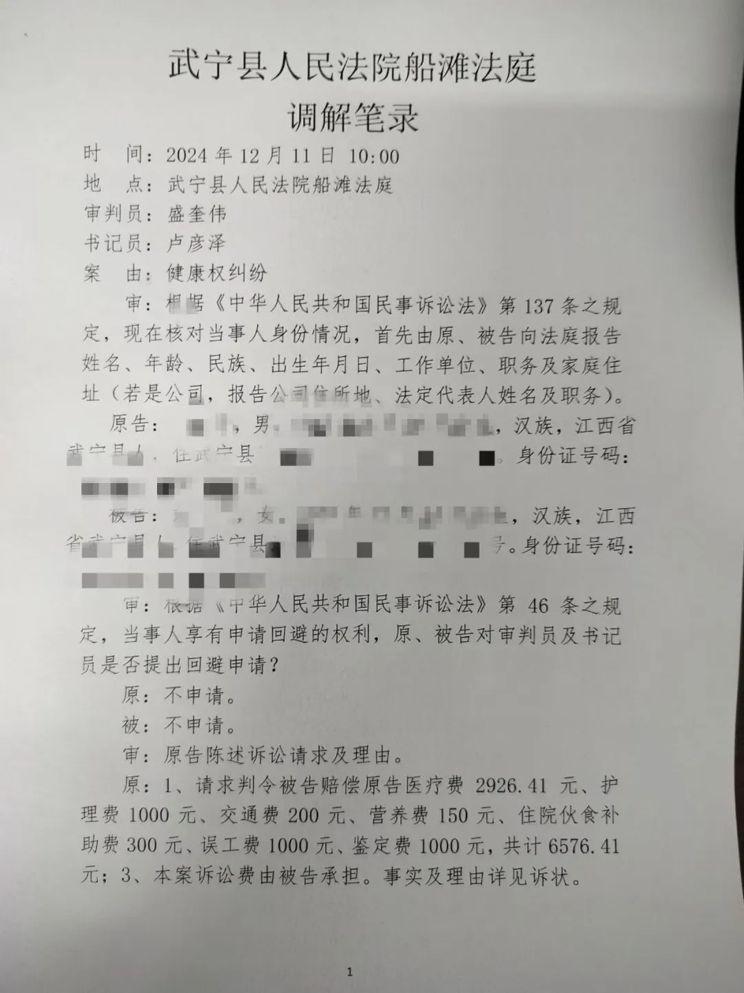 司法调解笔录模板图片