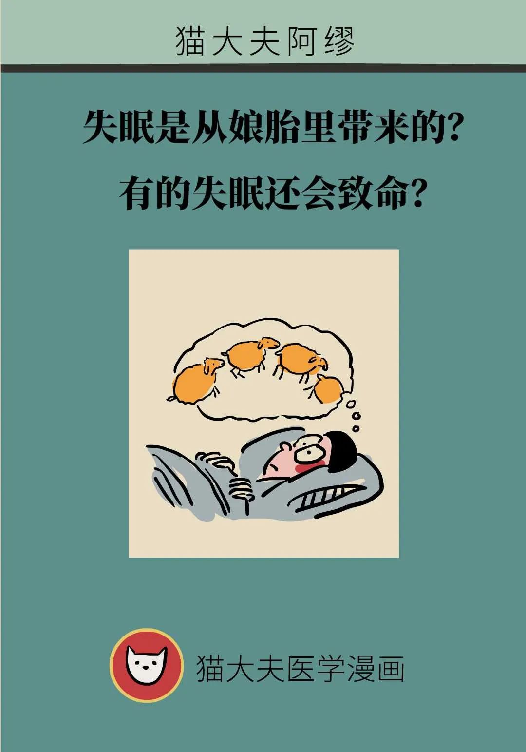 失眠和遗传有关？真相很多人不知道