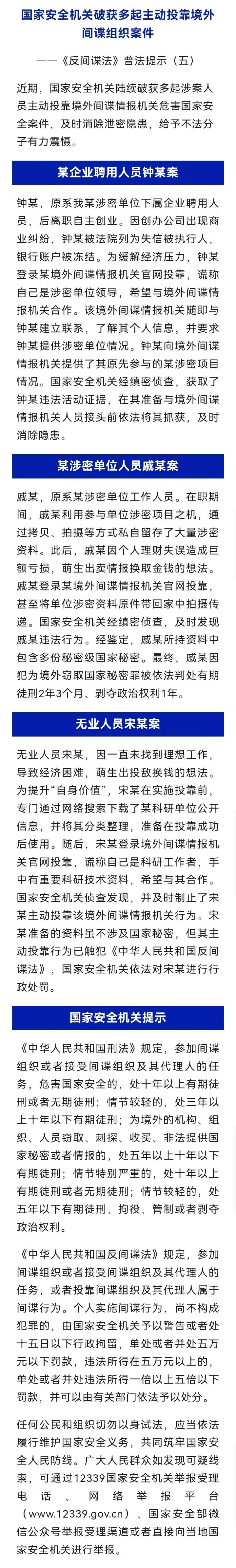 国家安全机关管辖案件