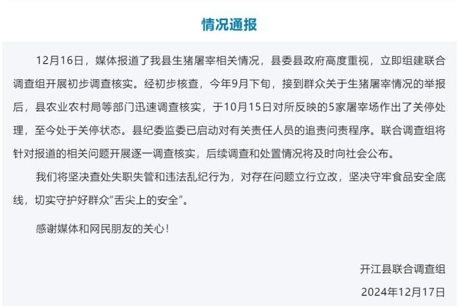 宰杀“病死猪”、无检疫猪肉跨省售入多地,官方通报!