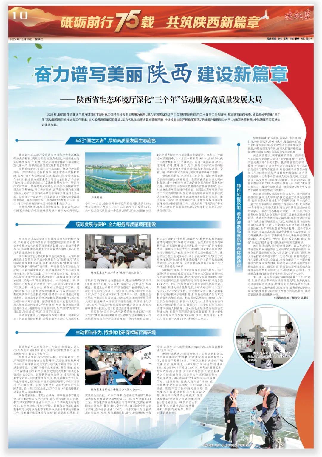 奋力谱写美丽陕西建设新篇章——陕西省生态环境厅深化“三个年”活动服务高质量发展大局