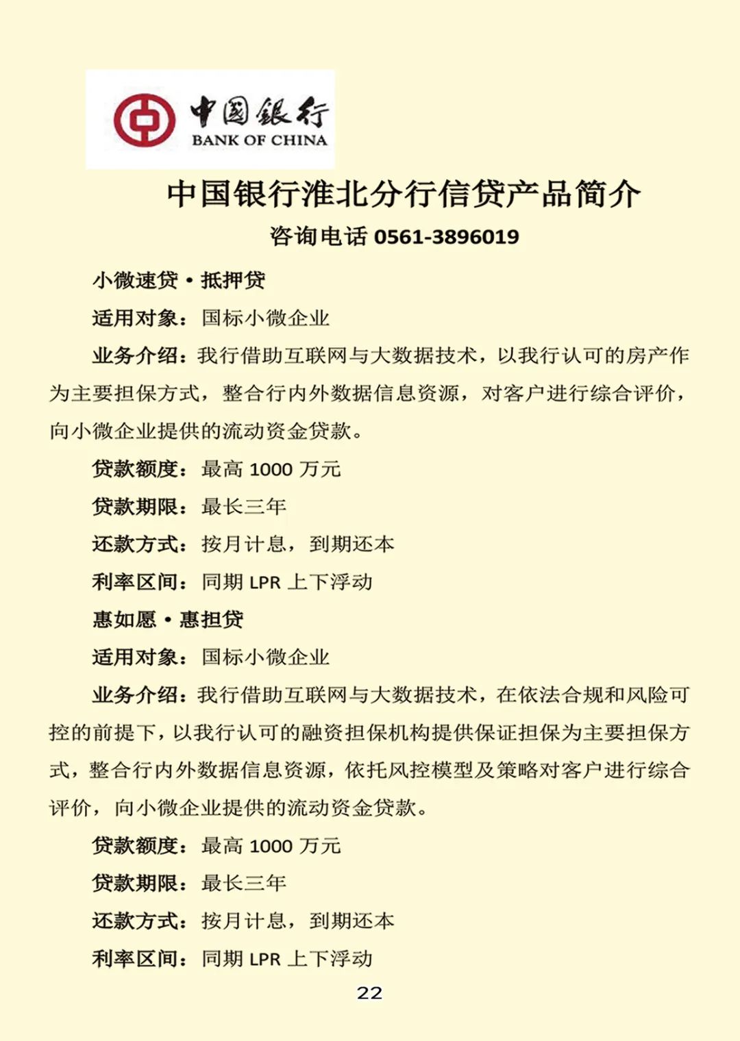 马鞍山农村商业银行安徽濉溪湖商村镇商业银行招商银行原标题：《淮北市