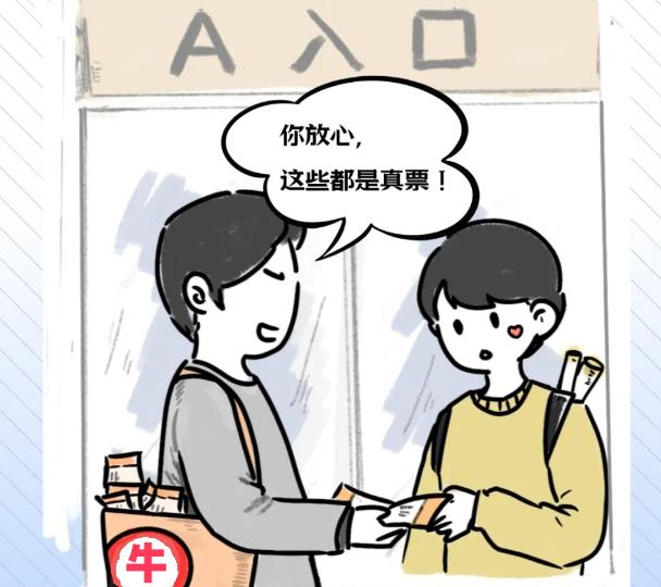 一票难求？当心演唱会门票诈骗！