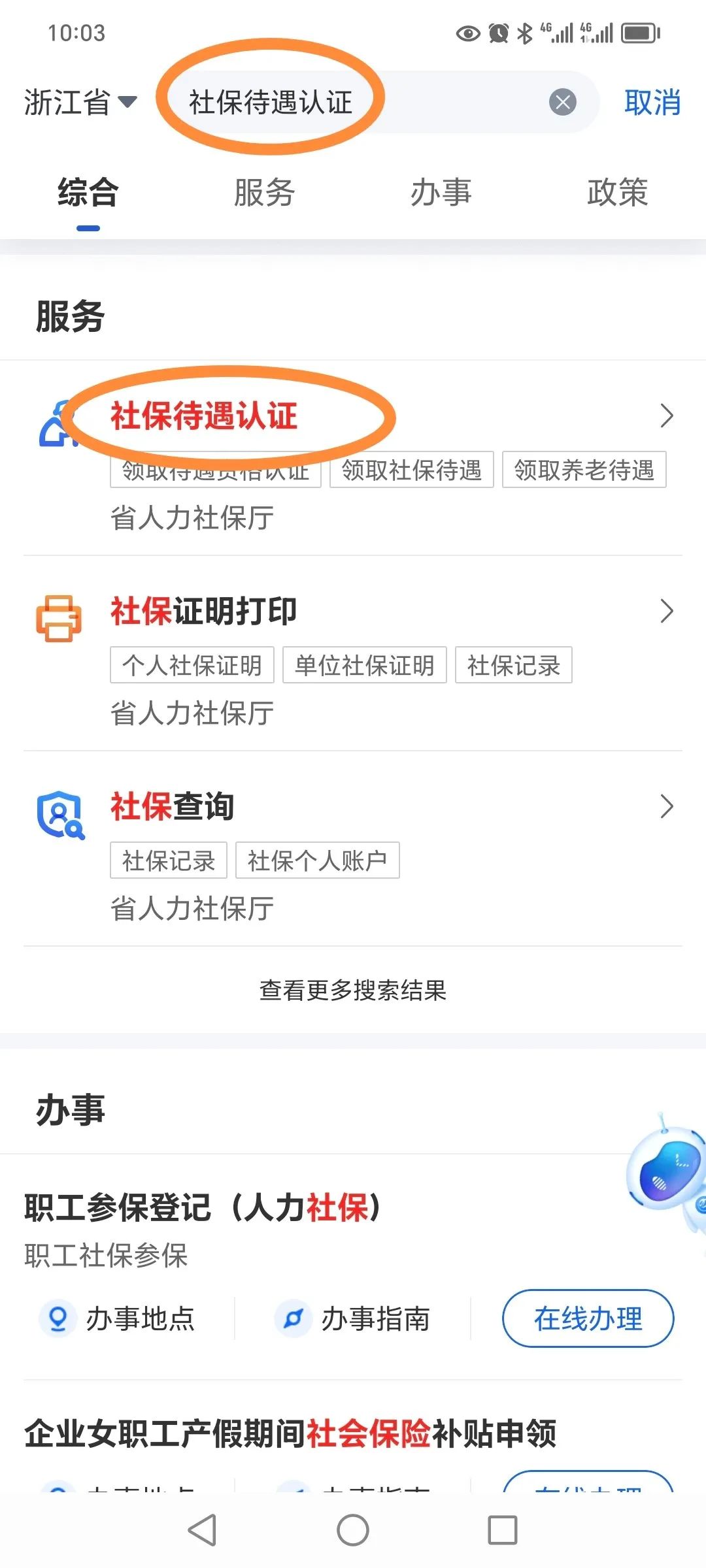怎么短信认证社保 怎么短信认证社保