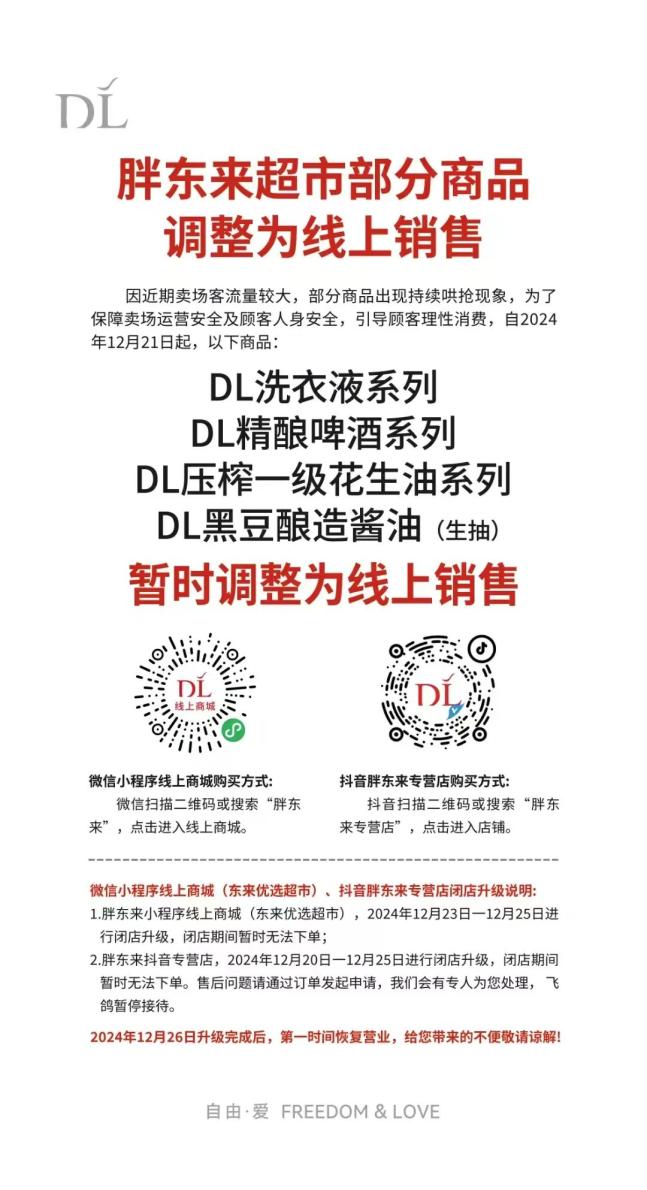 胖东来突然宣布：今起调整！
