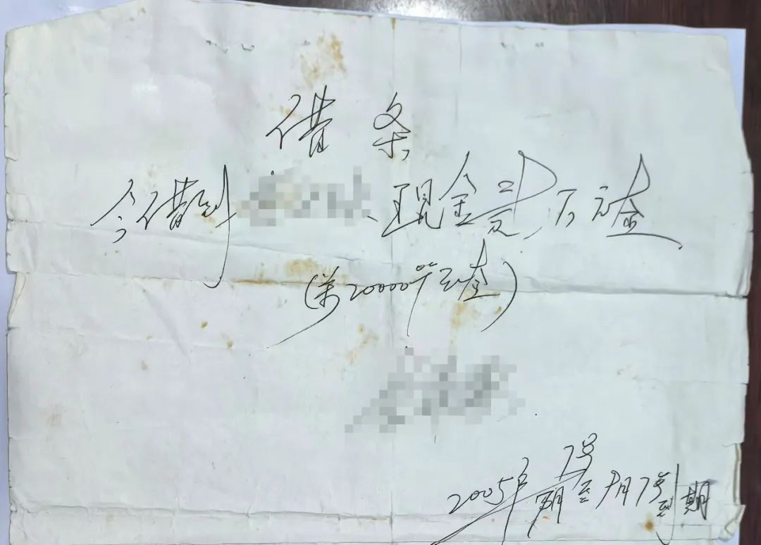 一张泛黄借条背后的近二十年“恩怨”
