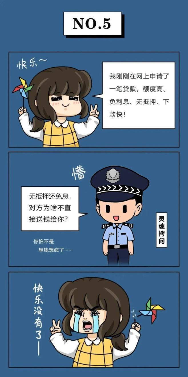 反诈 | 网络诈骗套路深,这份"反诈漫画"请收好!