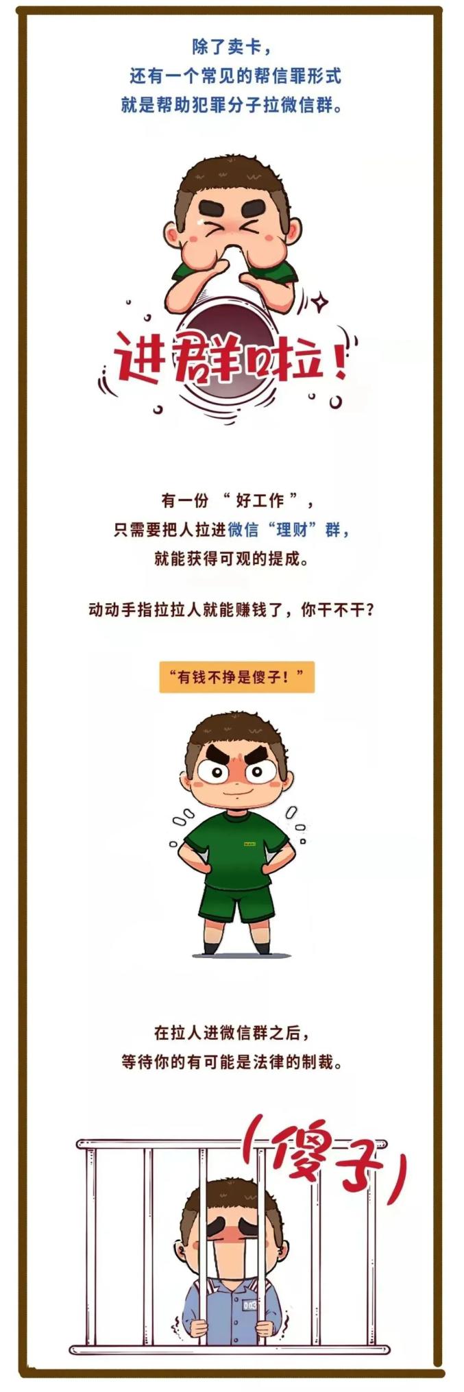 【安防讲堂】别“帮”别“信”！贺兰公安深挖研判抓获3名“帮信”犯罪嫌疑人(图8)
