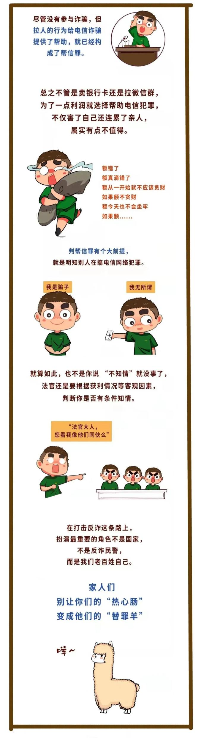 【安防讲堂】别“帮”别“信”！贺兰公安深挖研判抓获3名“帮信”犯罪嫌疑人(图9)