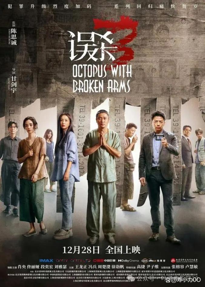 "筷子兄弟"王太利:看完《误杀3》有点怕,一个月不和肖央说话!