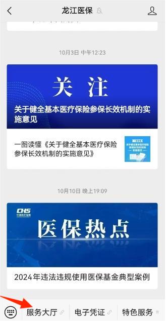 职工医保个人账户可为近亲属缴纳哈尔滨市居民医保费啦