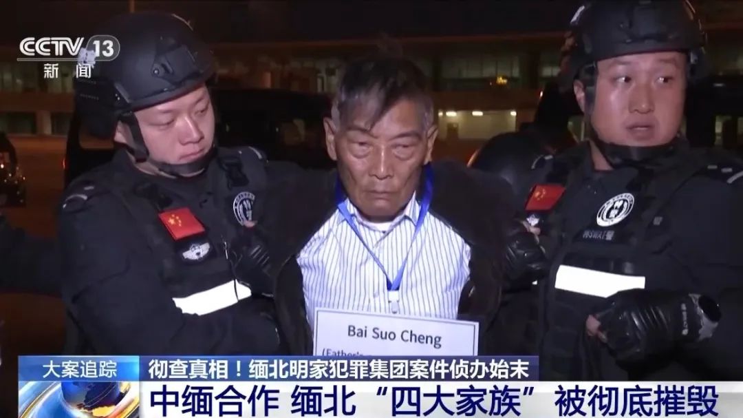 明家犯罪集团覆灭始末