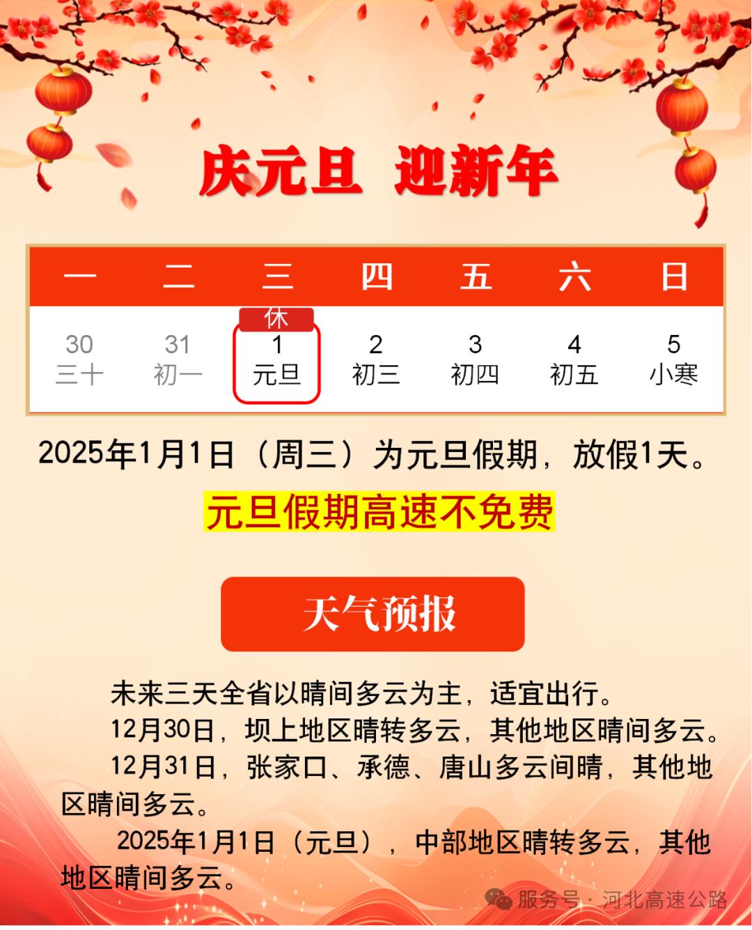 元旦高速不免费,但是这类车继续免费