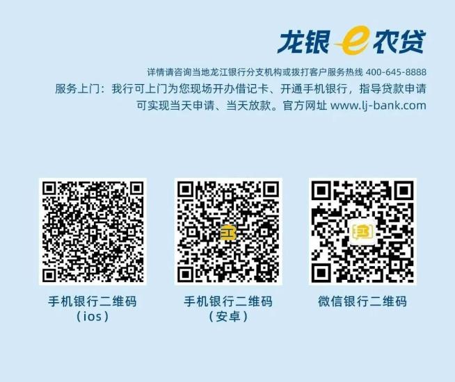 提款及还款等操作，最快可实现当天申请、当天放款，不受网点及地区限制龙江银行 我们龙江人的专属银行龙江