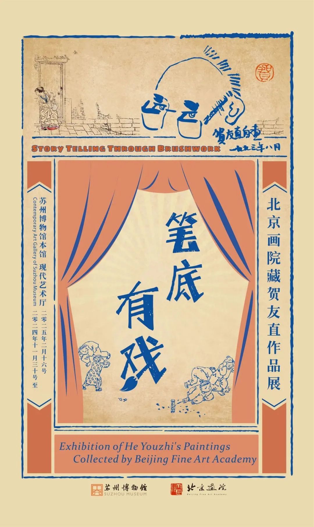 观展指南｜苏博看艺术百态，吴博读红楼人物