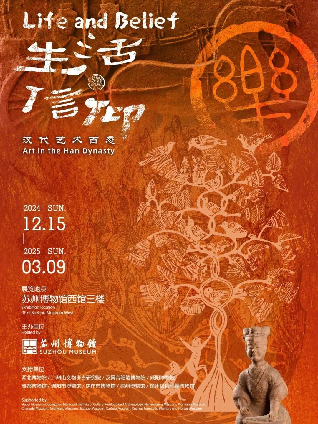 观展指南｜苏博看艺术百态，吴博读红楼人物