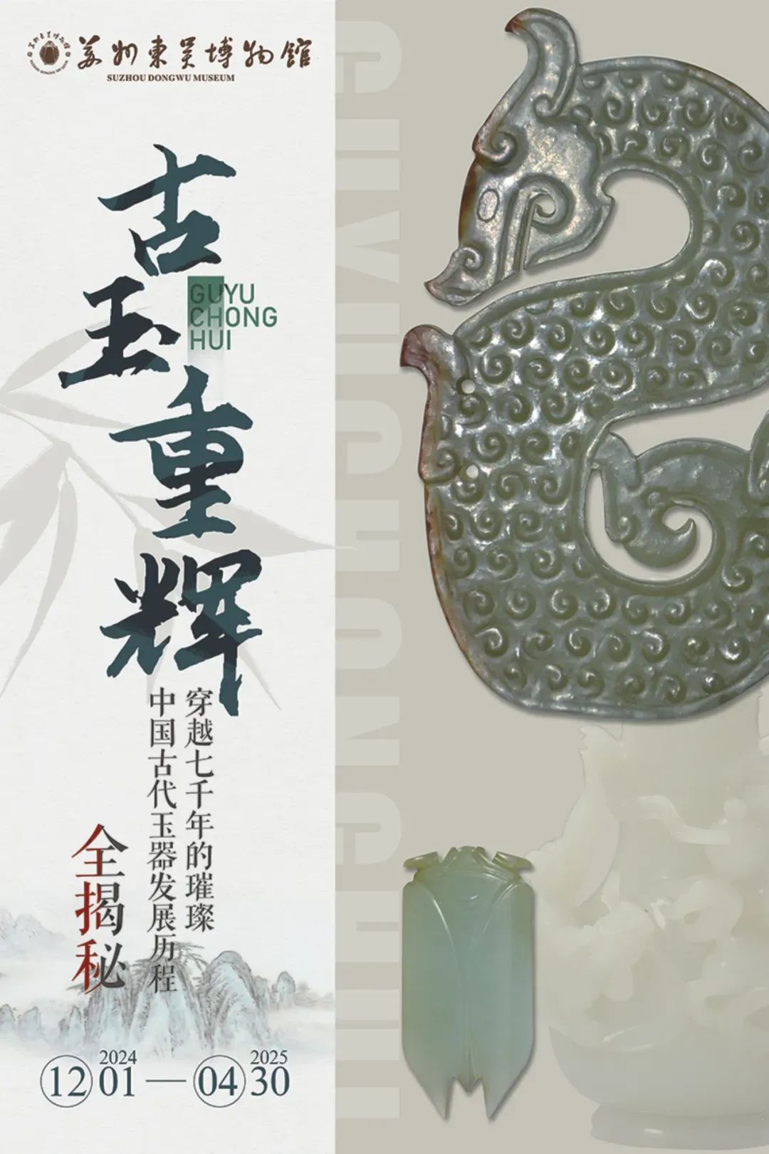 观展指南｜苏博看艺术百态，吴博读红楼人物