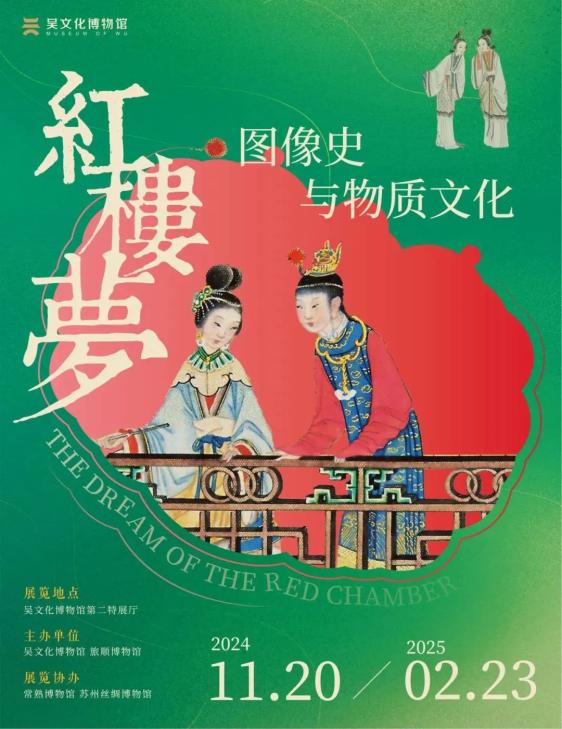 观展指南｜苏博看艺术百态，吴博读红楼人物