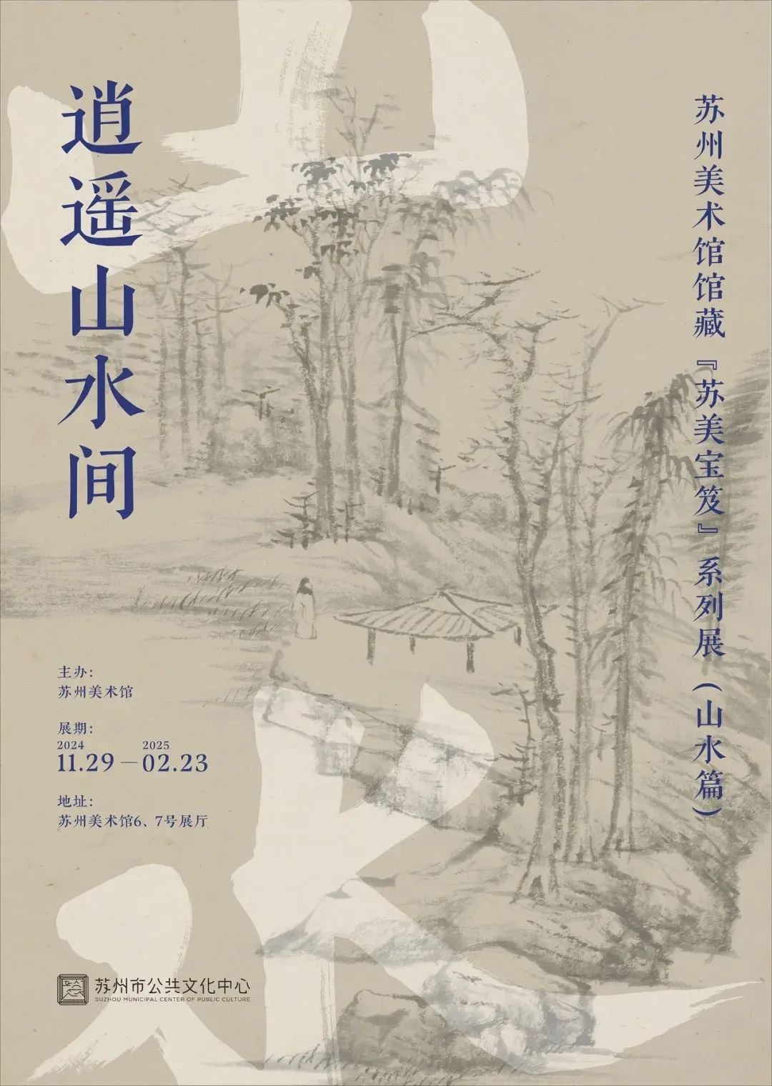 观展指南｜苏博看艺术百态，吴博读红楼人物