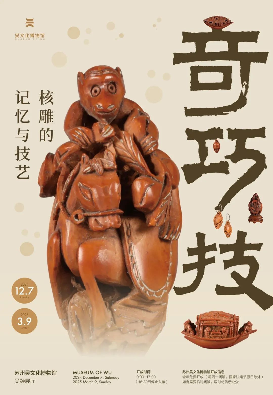 观展指南｜苏博看艺术百态，吴博读红楼人物