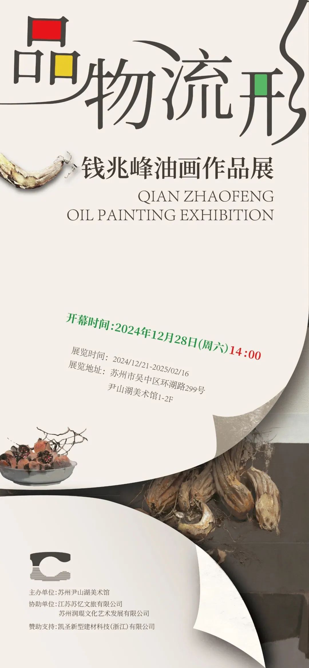 观展指南｜苏博看艺术百态，吴博读红楼人物
