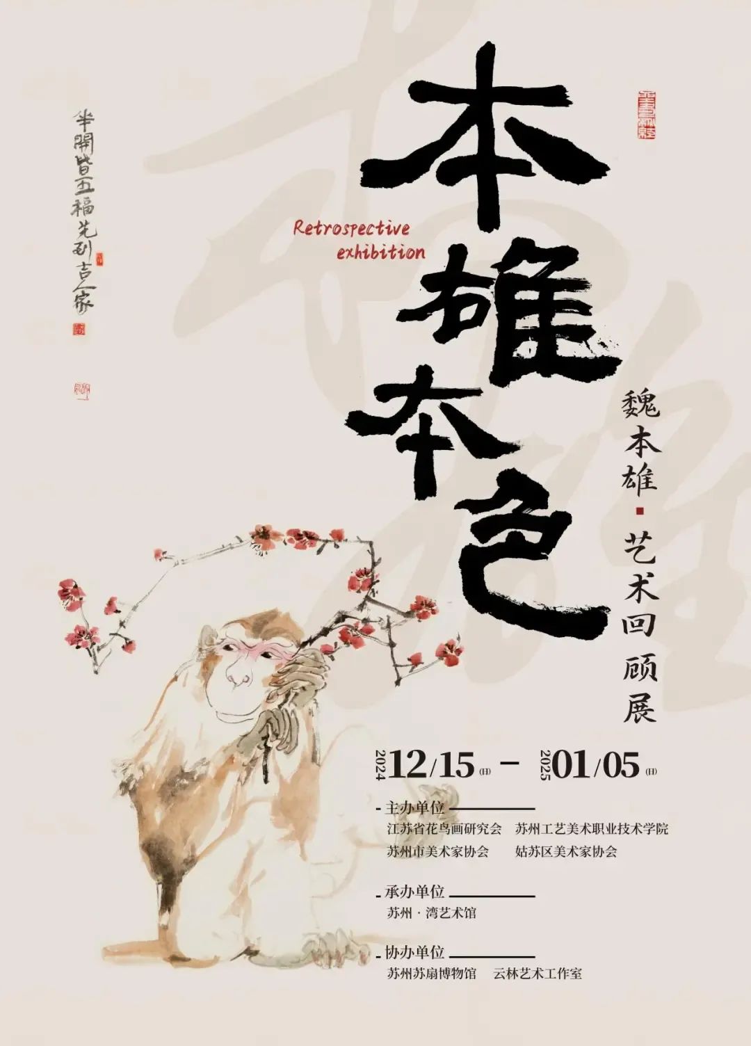 观展指南｜苏博看艺术百态，吴博读红楼人物