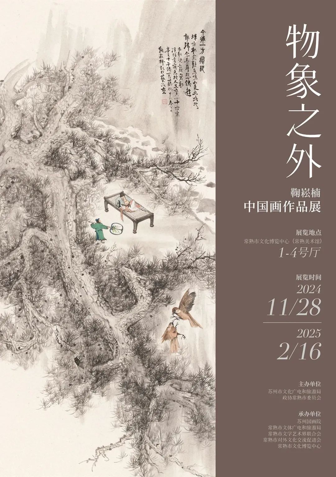 观展指南｜苏博看艺术百态，吴博读红楼人物