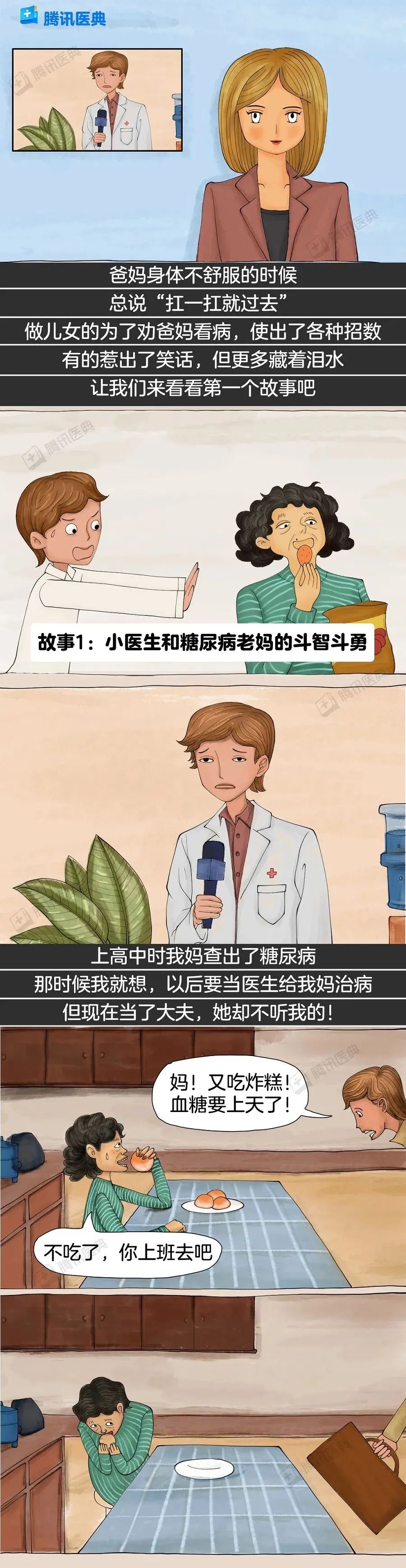 时光鸡 第9页