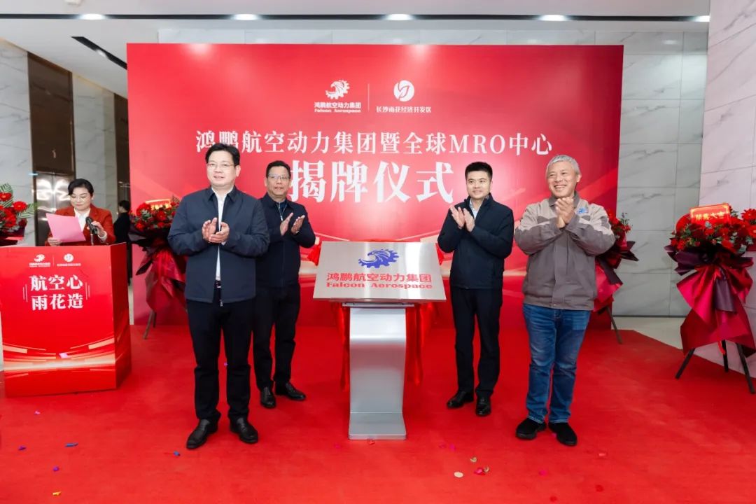 低空经济“开门红”！鸿鹏航空正式落地雨花经开区低空经济“开门红”！鸿鹏航空正式落地雨花经开区