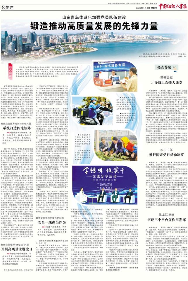 1月3日中国组织人事报为何专版报道青岛党员队伍建设？
