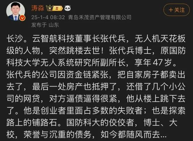 年仅47岁:我国无人机专家张代兵去世,网传因公司债务压力而跳楼_澎湃号·媒体_澎湃新闻-The Paper