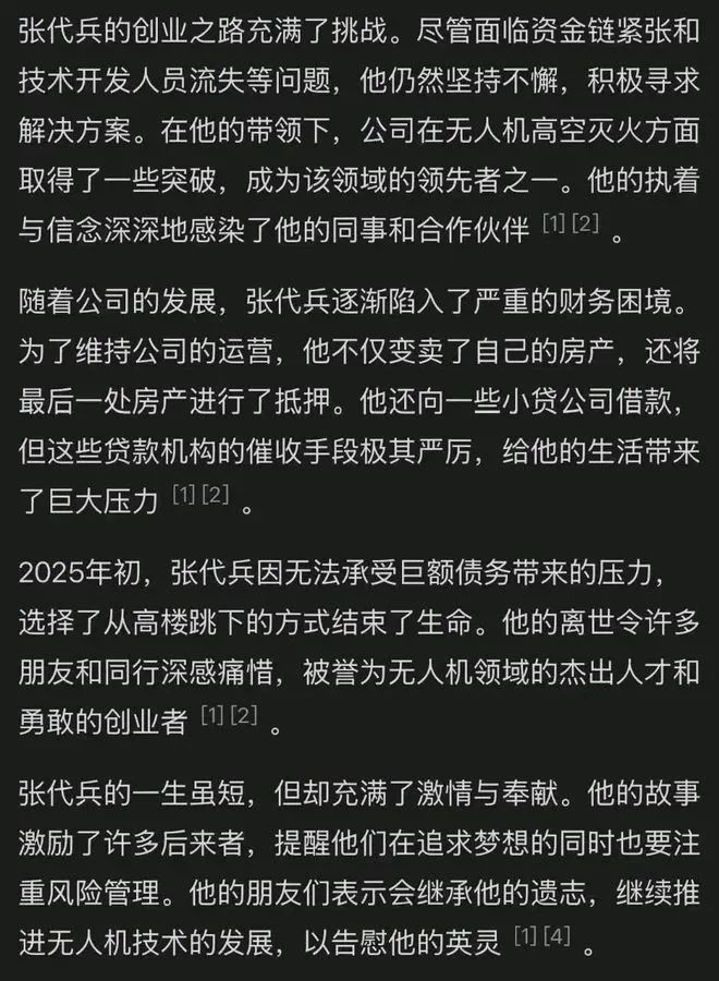 年仅47岁:我国无人机专家张代兵去世,网传因公司债务压力而跳楼_澎湃号·媒体_澎湃新闻-The Paper