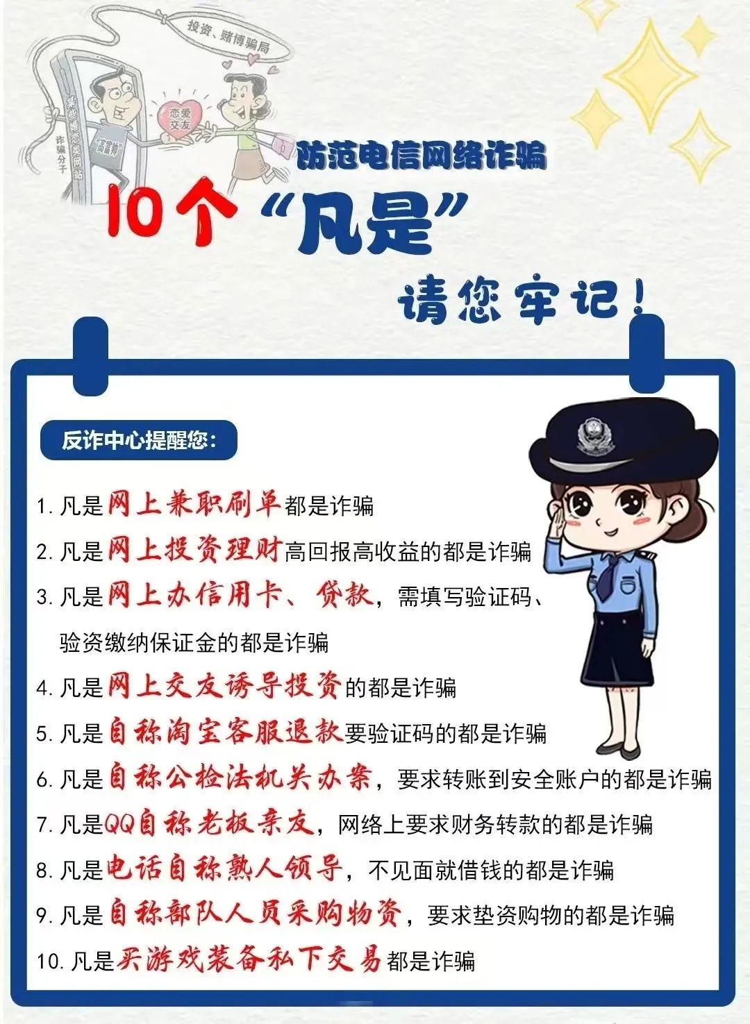 啥是网络电话诈骗行为 啥是网络电话诈骗行为