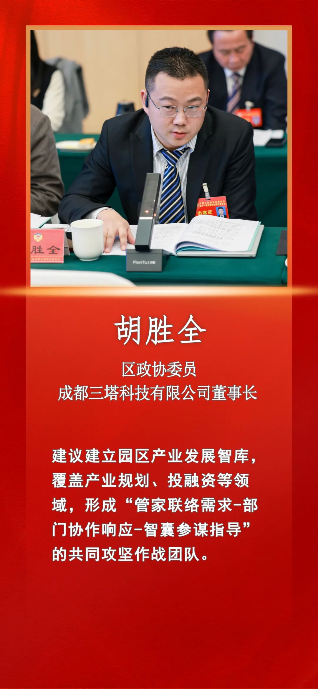 全国政协委员，民建北京市委副主委、希肯国际文化集团董事长安庭：强化政策工具协同联动 大力推动中长期资金入市