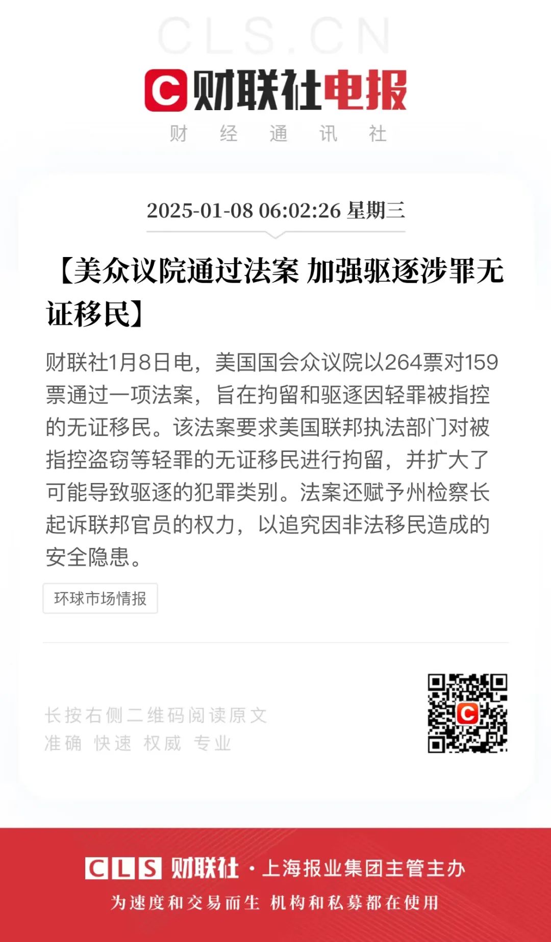美众议院通过法案，加强驱逐涉罪无证移民