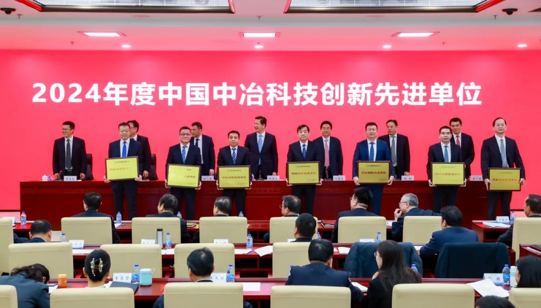 中冶集团暨中国中冶2025年度工作会议在京召开