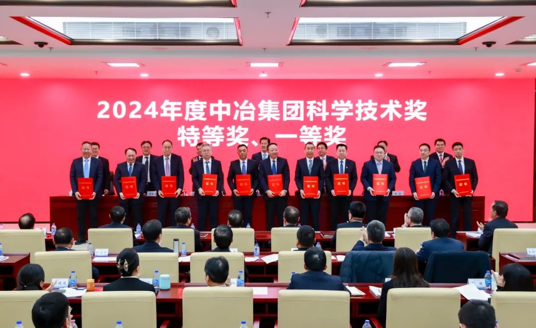 中冶集团暨中国中冶2025年度工作会议在京召开