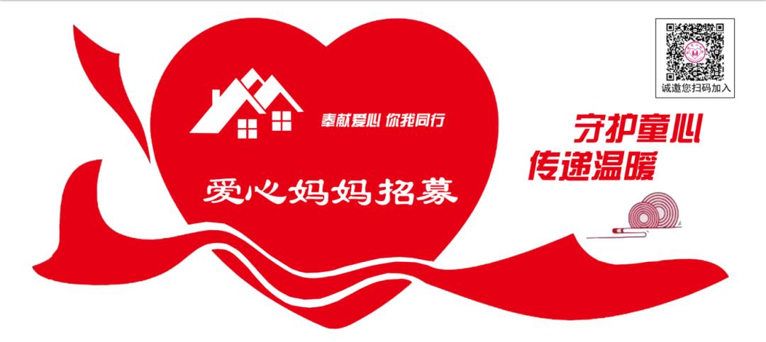 把爱带回家 同心护成长