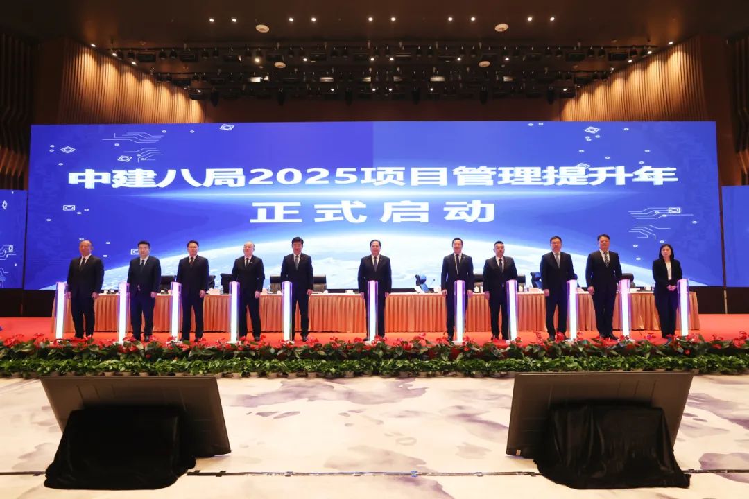 中建八局召开项目管理提升年启动会