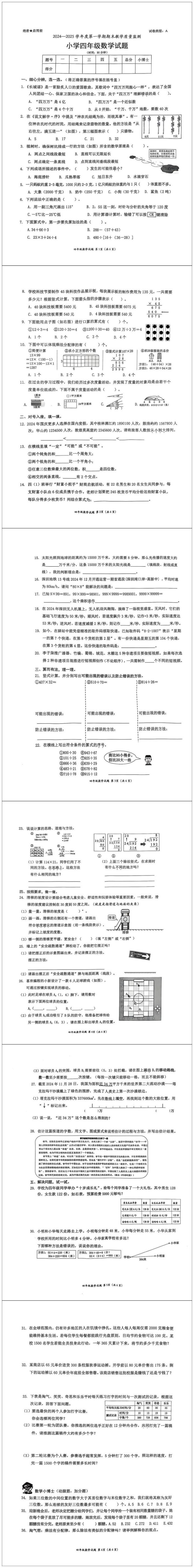  四年级数学试卷延长20分钟_深圳南山小学数学试卷难度_数学小学六年级试卷
