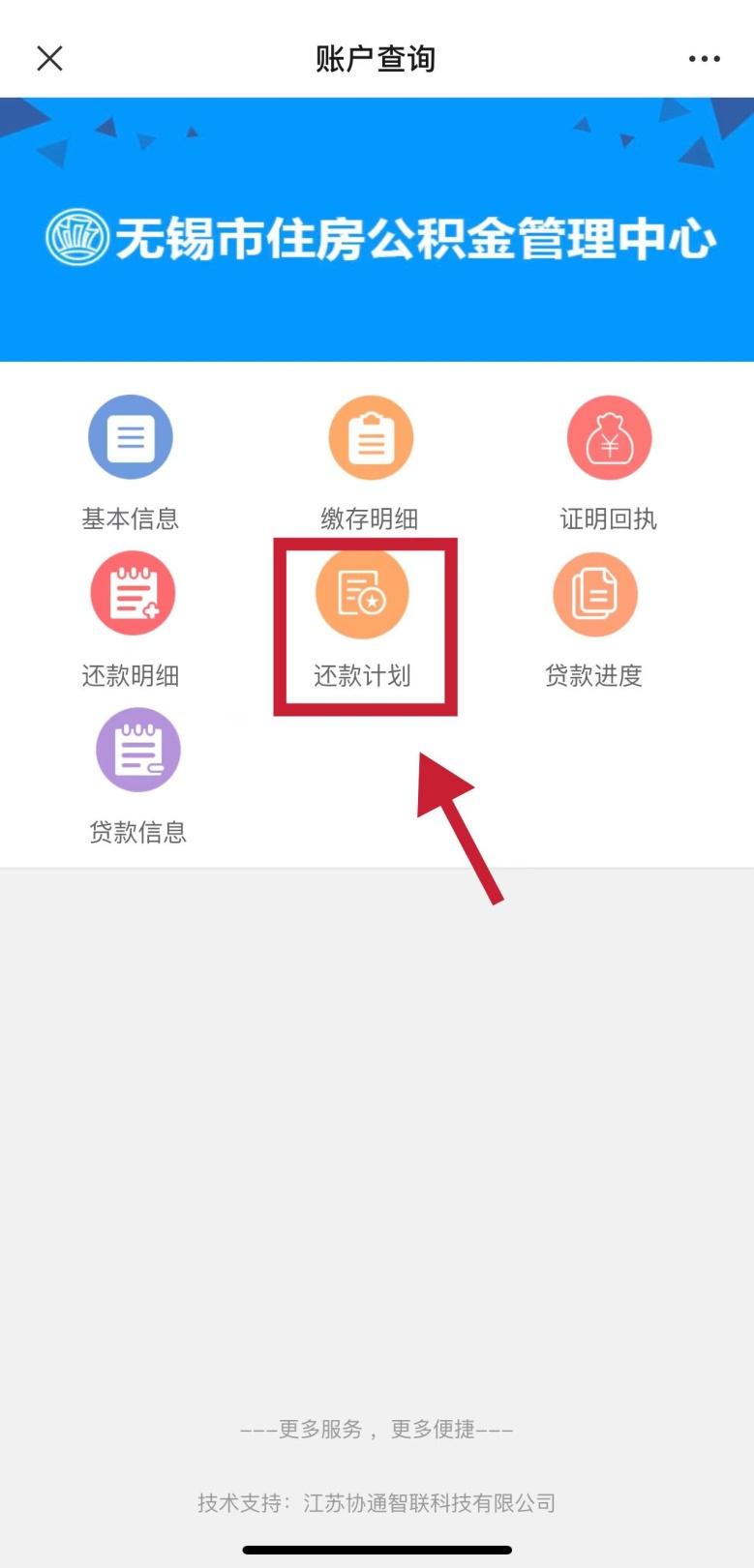 无锡公积金贷款利率已调整