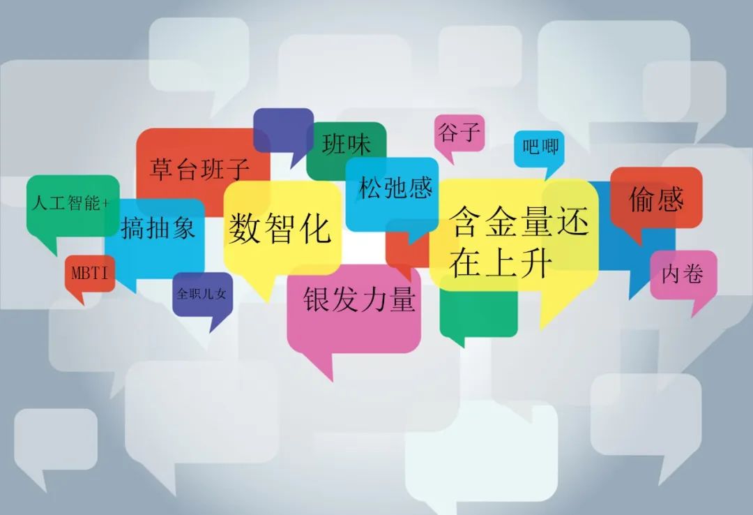 作家眼中的年度流行词：看似抽象，是大众在释放创意与情绪